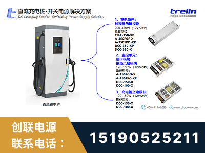 锡林郭勒-直流充电桩-开关电源解决方案